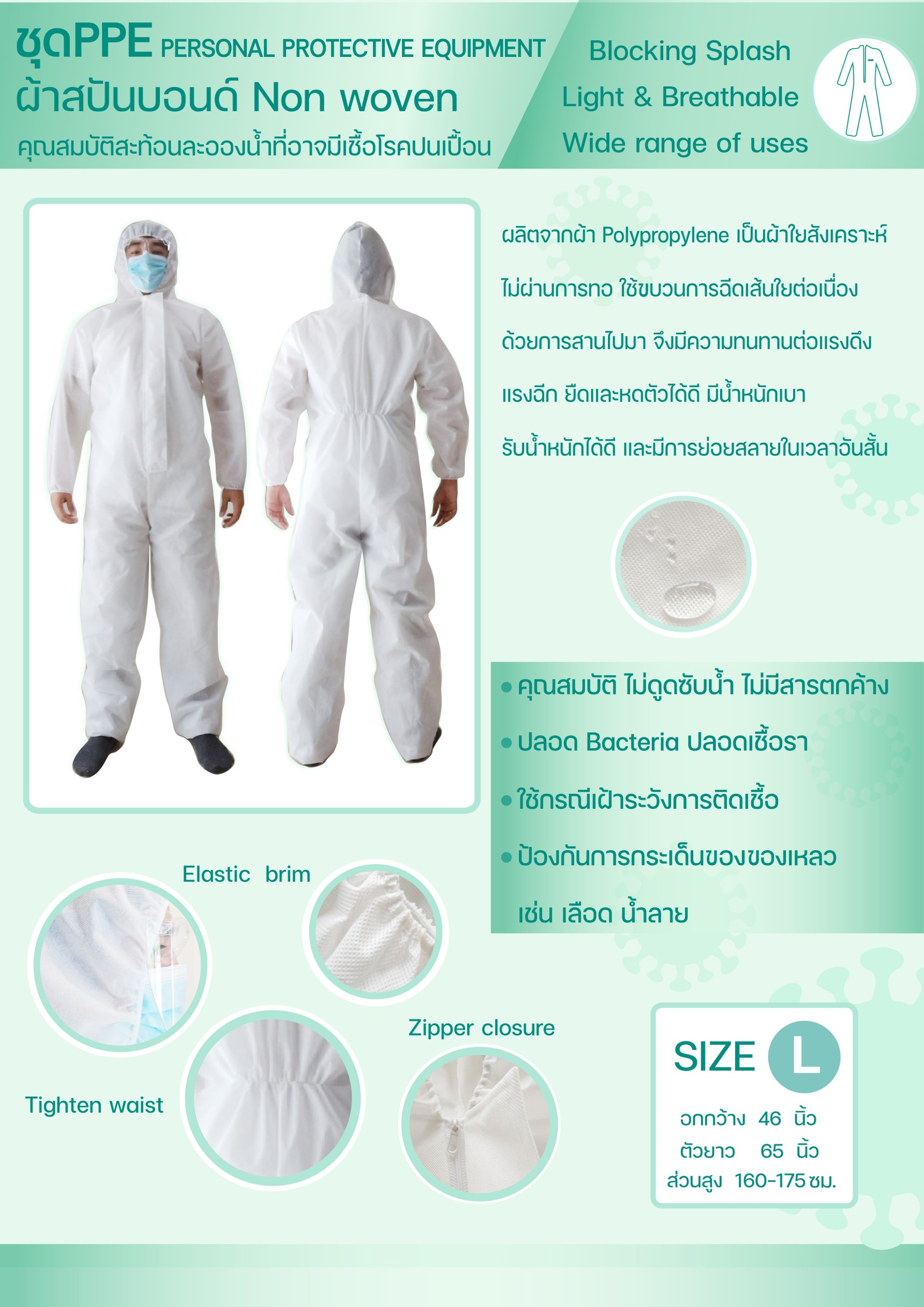 ชุด PPE ผ้าสปันบอนด์ Non woven - พีที เทคนิค