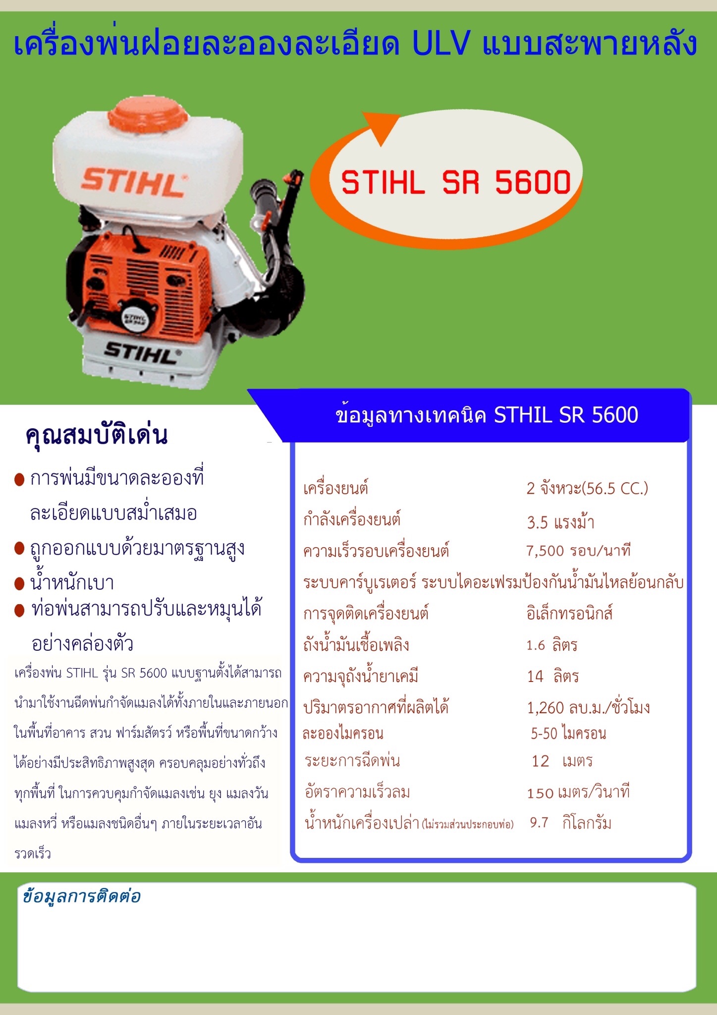 STIHL รุ่น SR5600
