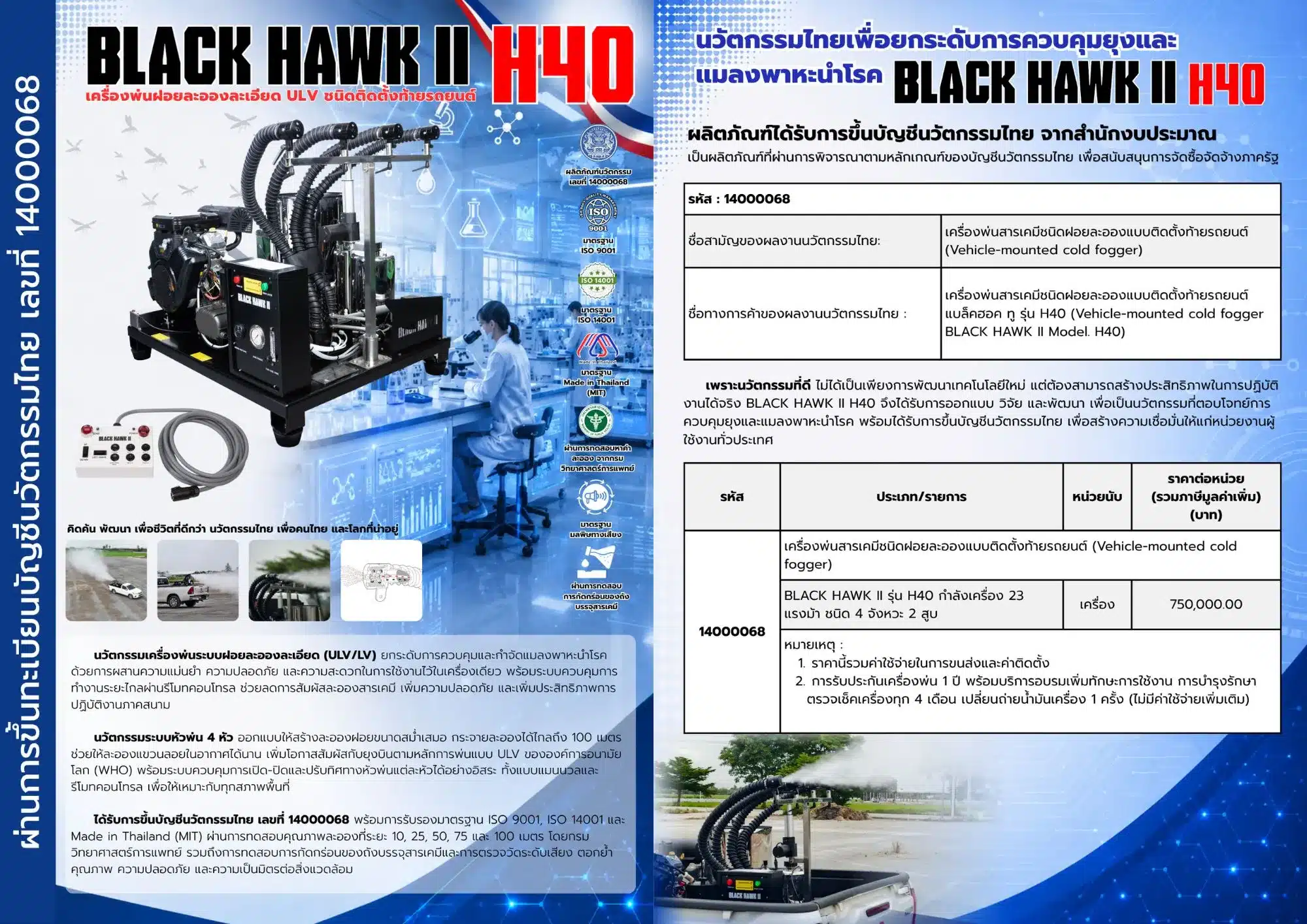 โบรชัวร์ BLACK HAEK II H40-1 โบรชัวร์ BLACK HAEK II H40-1