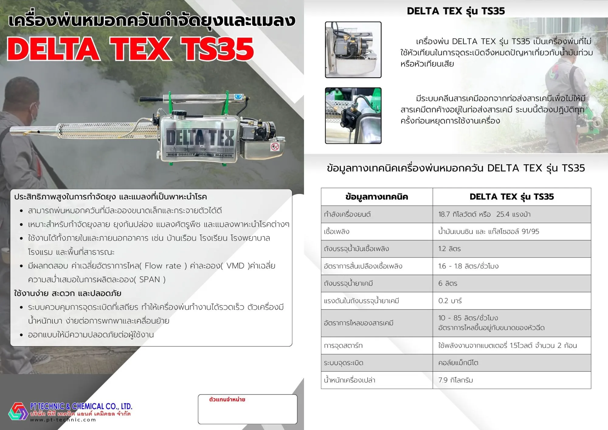 โบรชัวร์เครื่องพ่นหมอกควัน DELTA TEX โบรชัวร์เครื่องพ่นหมอกควัน DELTA TEX
