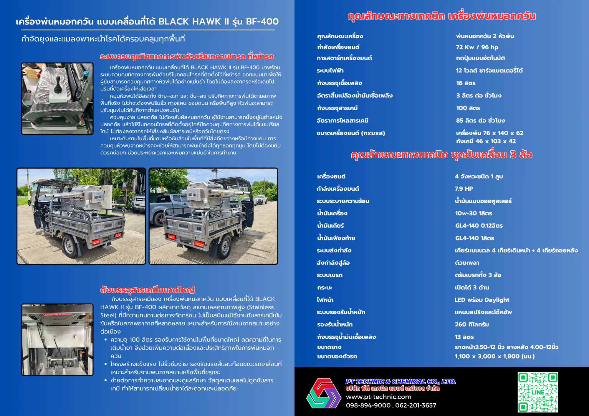 รถนพ่นหมอกควัน 2 (1)