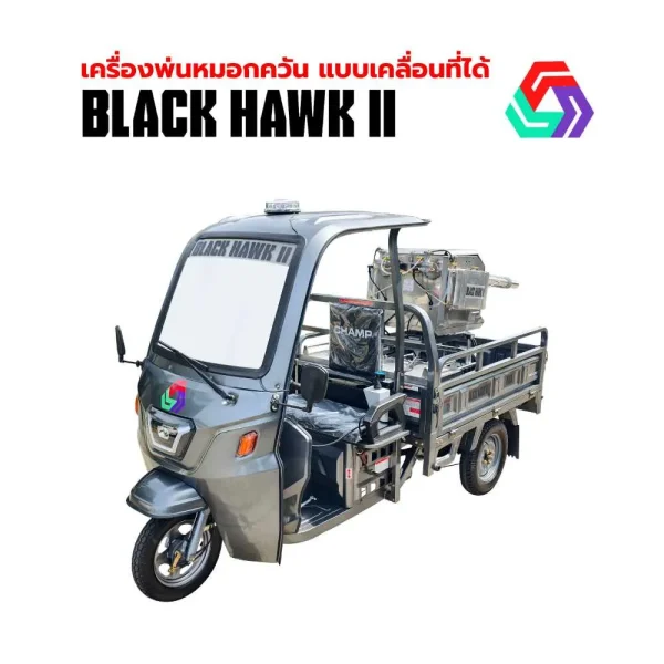 เครื่องพ่นหมอกควัน แบบเคลื่อนที่ได้